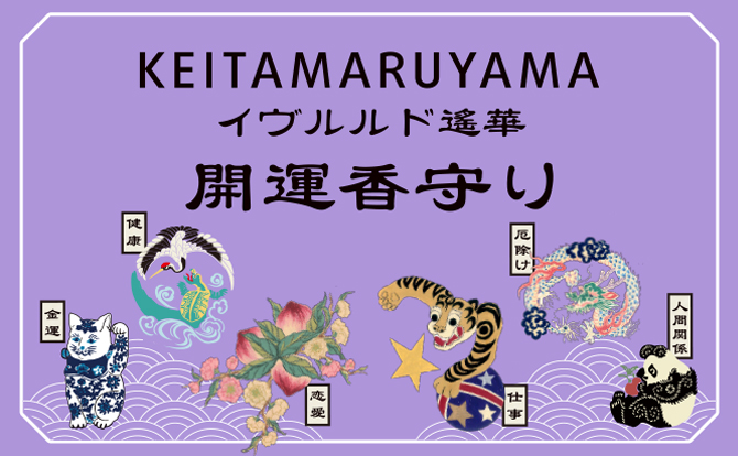 KEITAMARUYAMA OFFICIAL ONLINE STORE