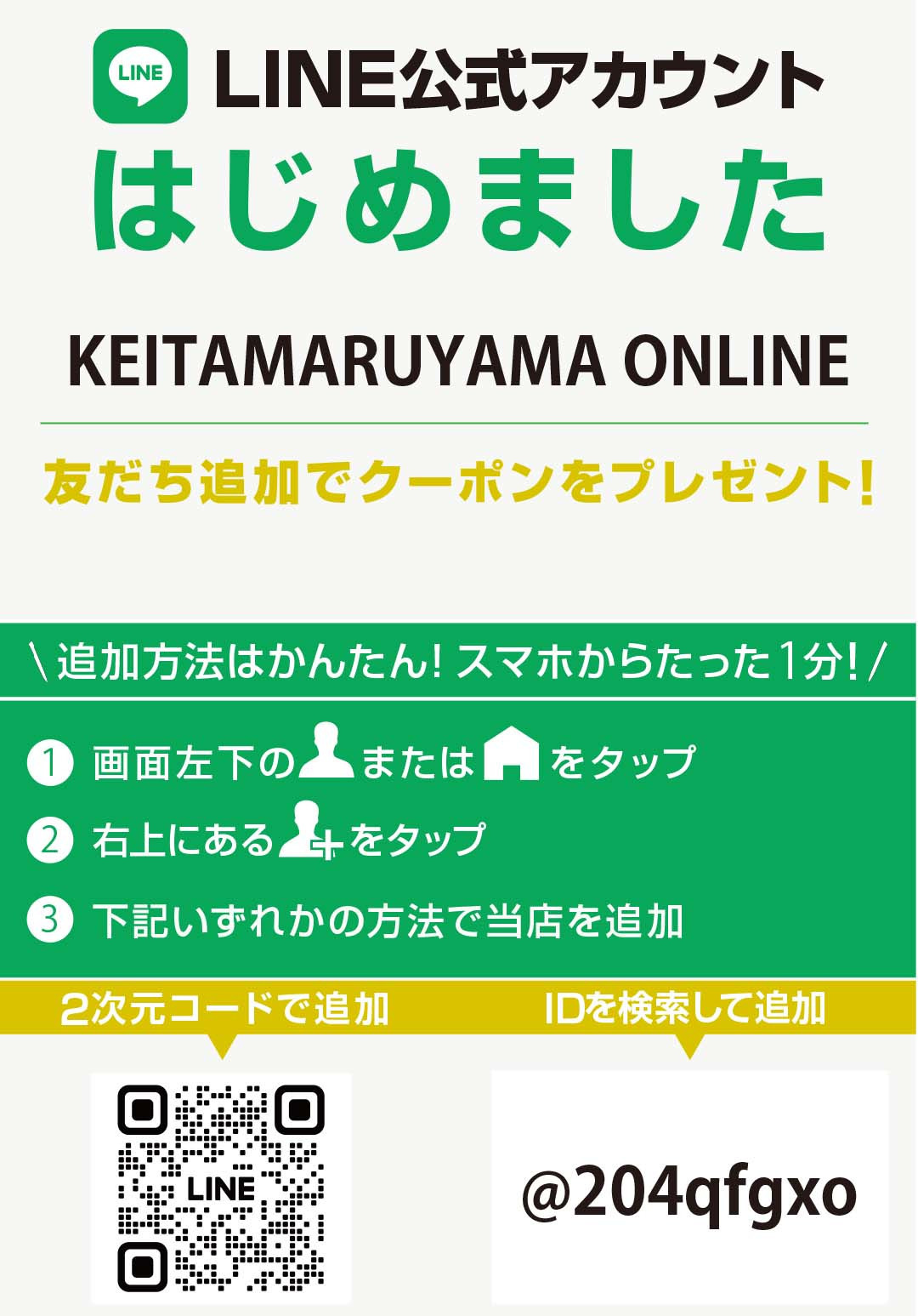 KEITAMARUYAMA公式LINEアカウントはじめました☆