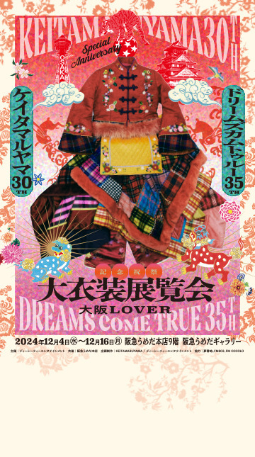 KEITAMARUYAMA 30周年×DREAMS COME TRUE 35周年 記念祝祭「大衣装展覧会」-大阪LOVER-